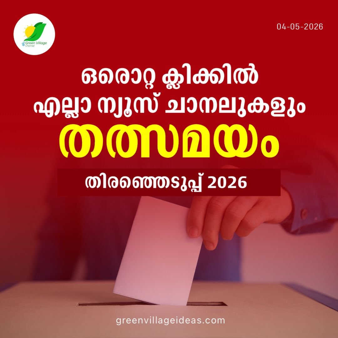 Election Live Results 2026 - Green Village 1000952823