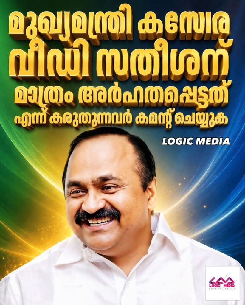 കേരളത്തിൻറെ അടുത്ത മുഖ്യമന്ത്രി ആര് 1001000620 1 822x1024