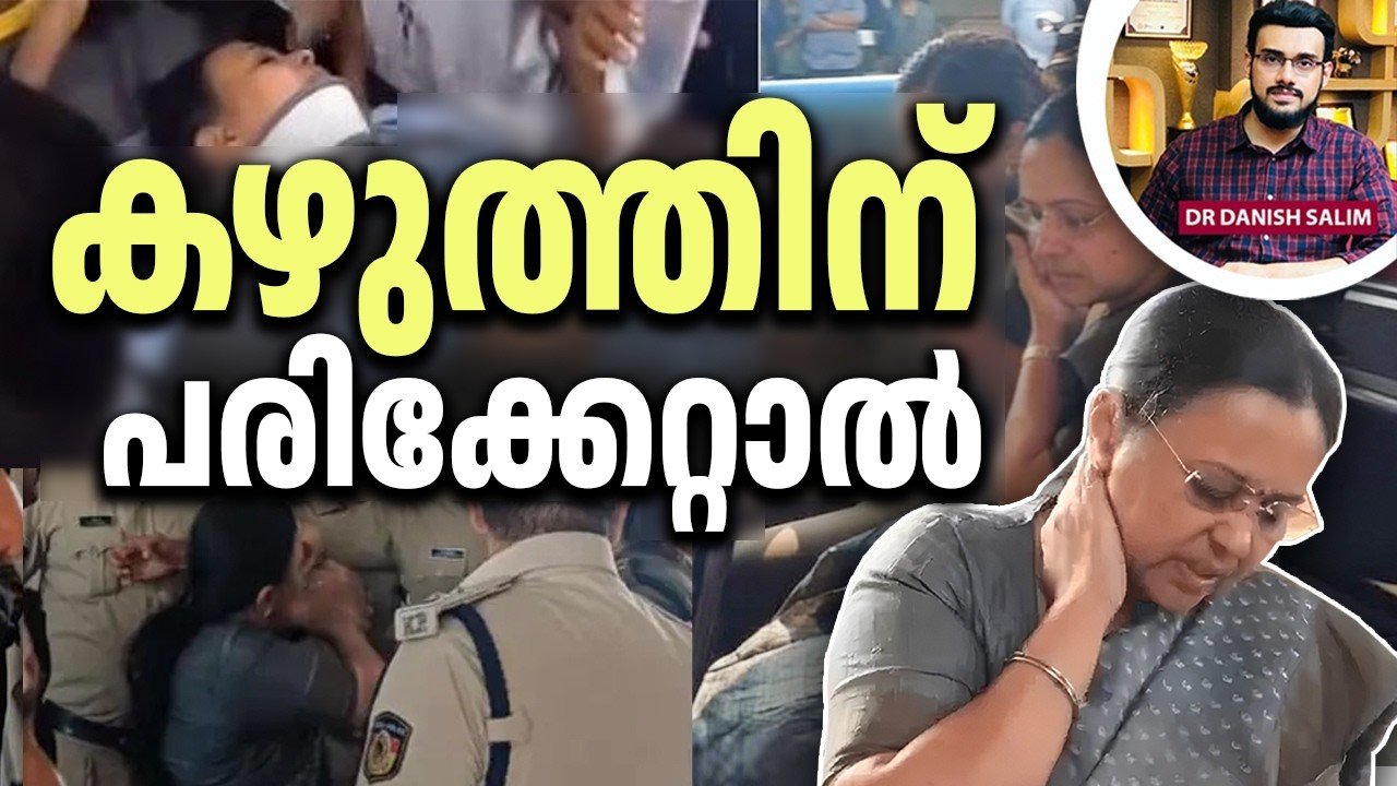 2500 : കഴുത്തിൽ പരിക്കേറ്റാൽ: നിസ്സാരമായി കാണരുത്!