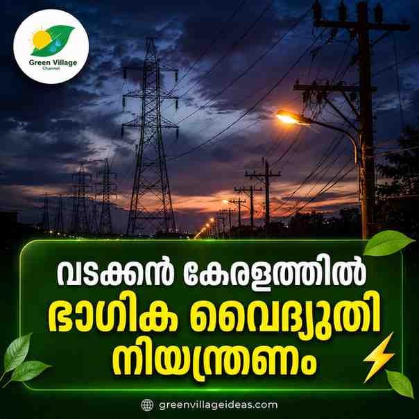 വടക്കൻ കേരളത്തിൽ ഭാഗിക വൈദ്യുതി നിയന്ത്രണം: നിങ്ങൾ അറിയേണ്ട കാര്യങ്ങൾ ⚡ AVvXsEgDXhSP91f1addcnAKovLmguYcvimoKJofRItwwhZlQdrrWmPTFmfs00VLtznMp97lnfCM Mhae7YAs7YAoNR52MPtovZ5wUY5n5Tl2b3AFEzNUeVcZiWpn4I1e5FtERs9OIJ1 P1 1vgWI9QbELna7zLtALZpFpOYxgXe468 Wif0LZbuL6UKeFnPcBjk
