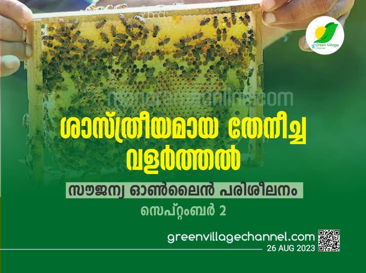 ശാസ്ത്രീയമായ തേനീച്ച വളർത്തൽ; സൗജന്യ ഓൺലൈൻ പരിശീലനം - സെപ്റ്റംബർ 2 ന് | Free honey bee farming coaching through online IMG 20230826 WA0001