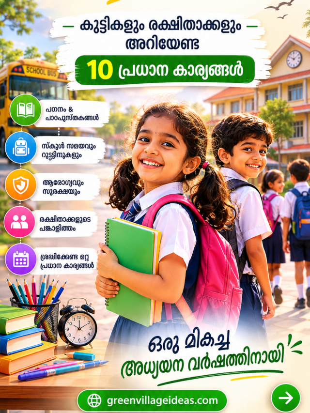 സ്കൂൾ തുറക്കുന്നു! ഒരു മികച്ച അധ്യയന വർഷത്തിനായി കുട്ടികളും രക്ഷിതാക്കളും അറിഞ്ഞിരിക്കേണ്ട 10 കാര്യങ്ങൾ