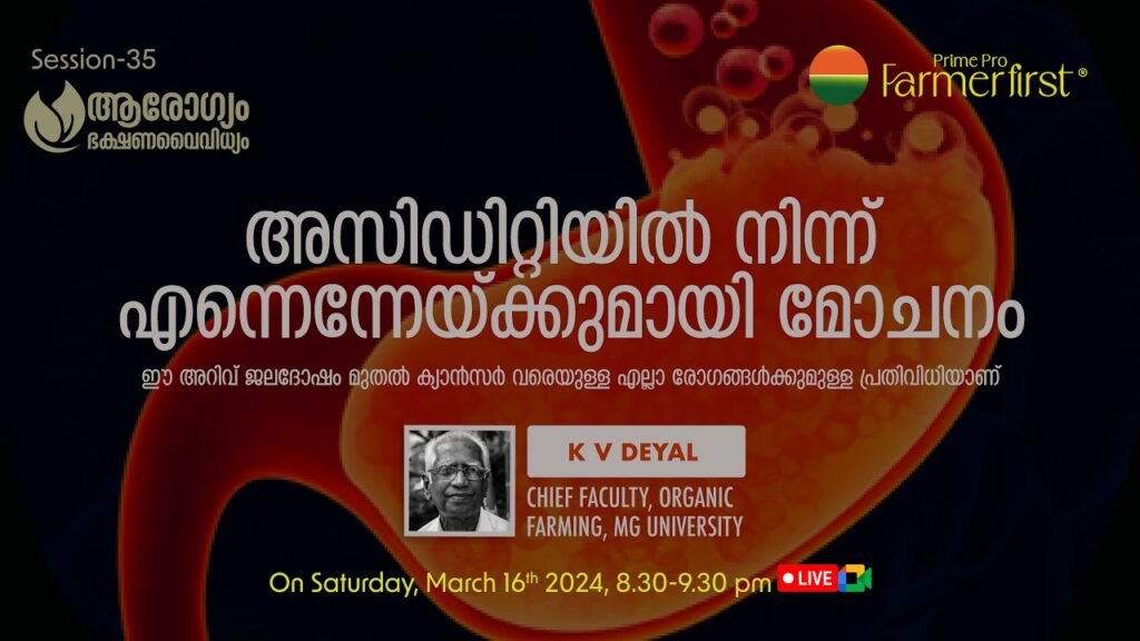 അസിഡിറ്റിയിൽ നിന്ന് എന്നെന്നേയ്ക്കുമായി മോചനം | get rid of acidity forever