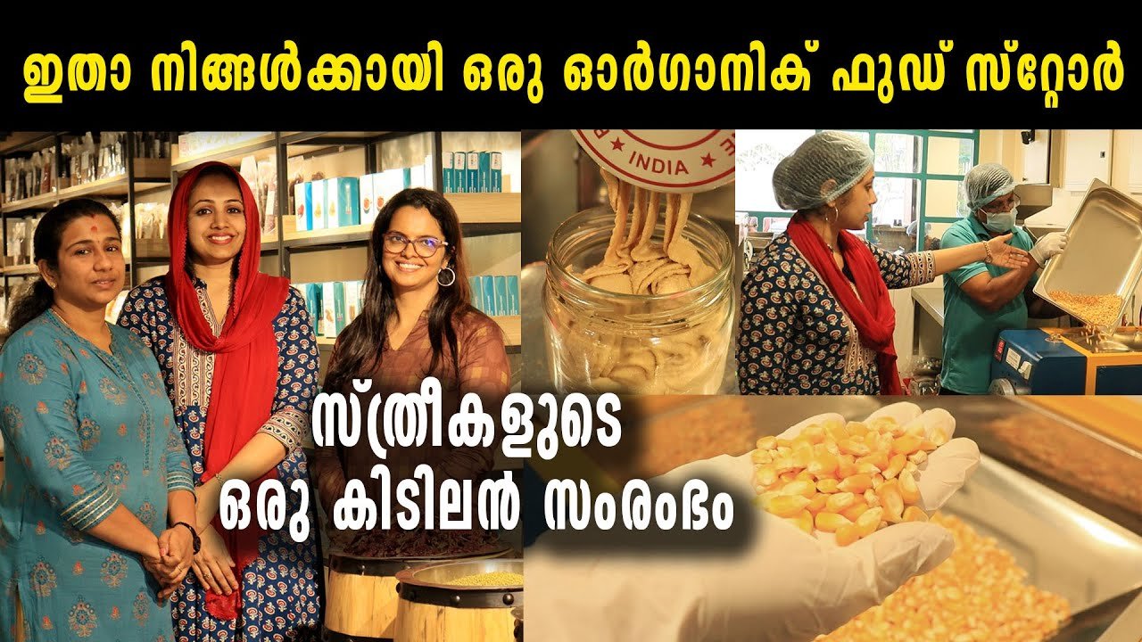 ഇതാ നിങ്ങൾക്കായി ഒരു ഓർഗാനിക് ഫുഡ്‌ സ്റ്റോർ |സ്ത്രീകളുടെ ഒരു കിടിലൻ സംരംഭം | cappacale | livestories