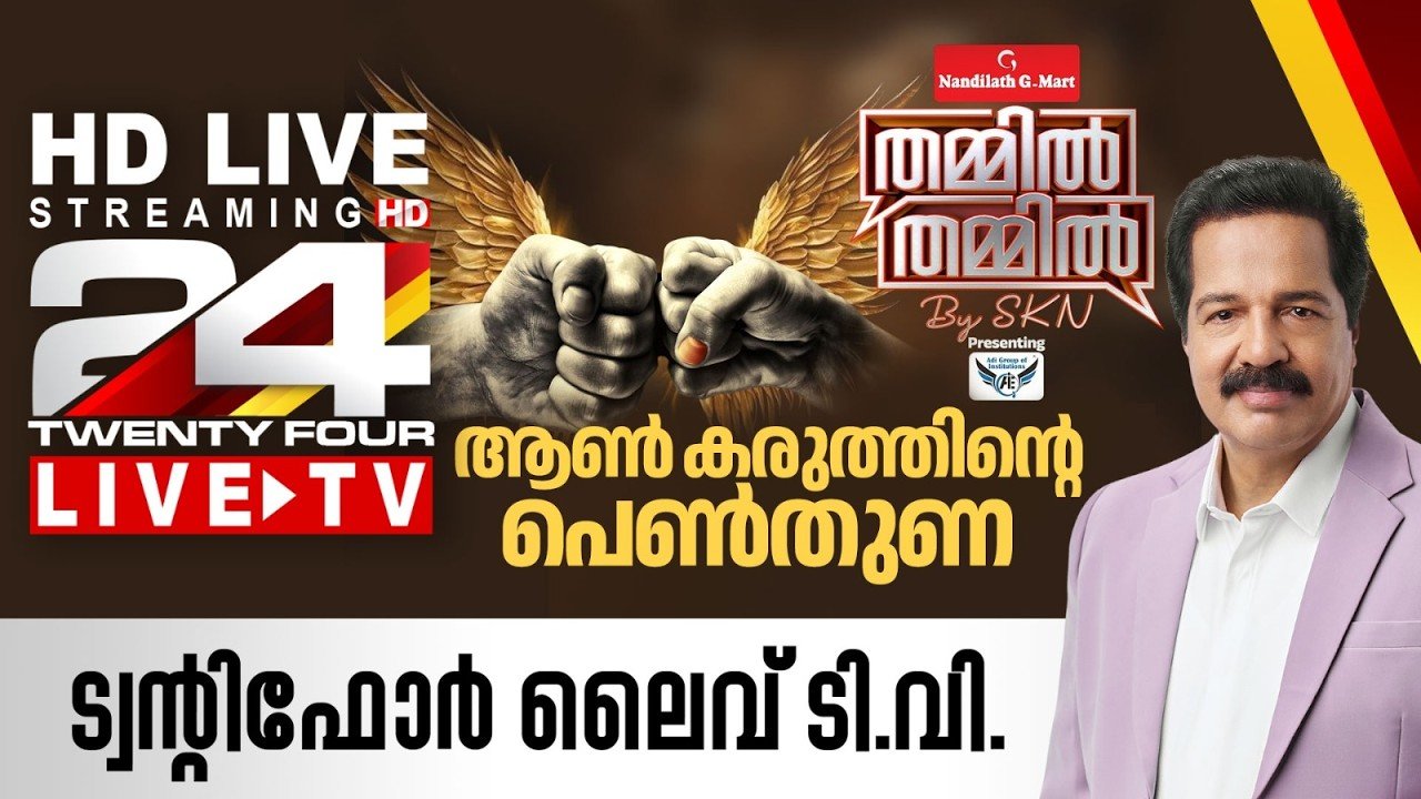 ഇലക്ഷൻ റിസൾട്ട്‌ ലൈവ് ആയി അറിയാം | election result live 2024