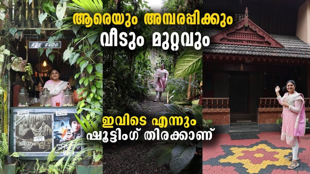 കേരളത്തിലെ വൈറൽ വീട് | റീൽസിനും ഫോട്ടോ ഷൂട്ടിനും സൂപ്പറാ....amazing garden