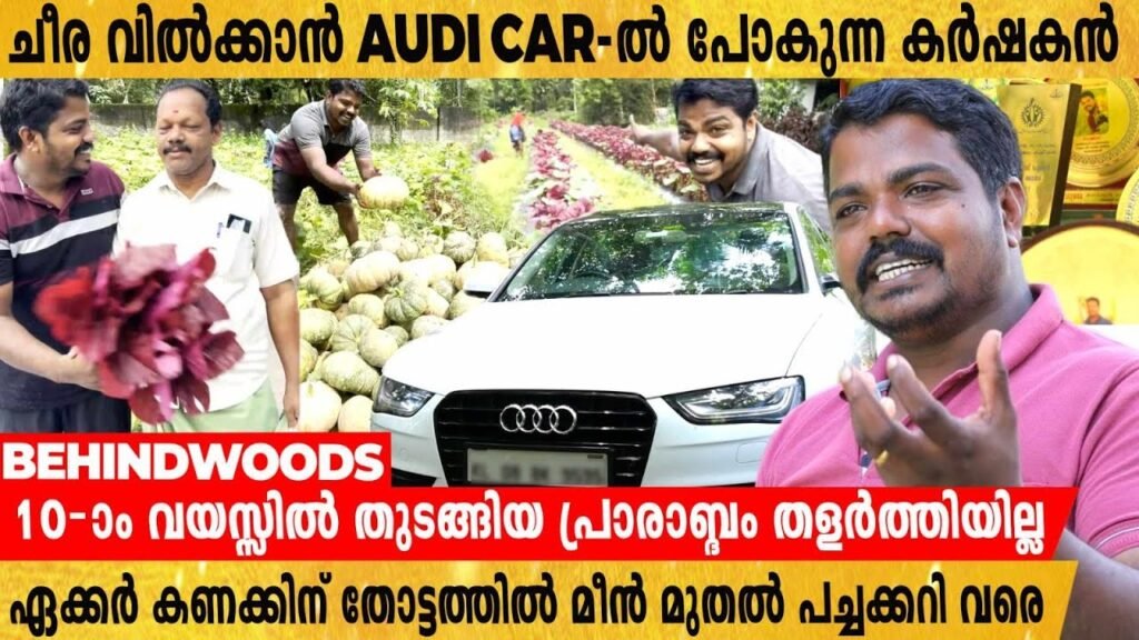 ചീര വിൽക്കുന്നത് audi കാറിൽ; വൈറലായി കർഷകൻ | a spinach farmer selling with audi car