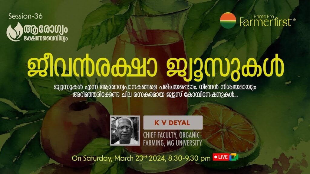 ജീവൻരക്ഷാ ജ്യൂസുകൾ | life saving juices