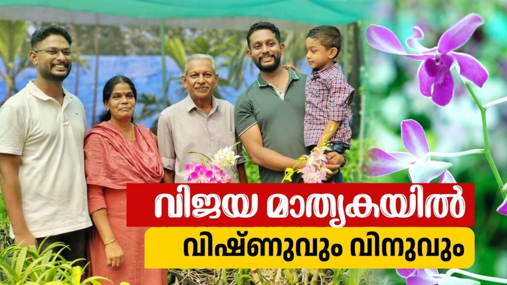 വിജയ മാതൃകയിൽ വിഷ്ണുവും വിനുവും | farm information bureau kerala